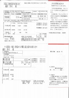 購入電力量のお知らせ20100722(2).jpg